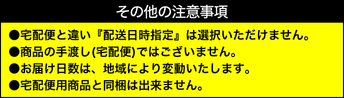 その他の注意事項