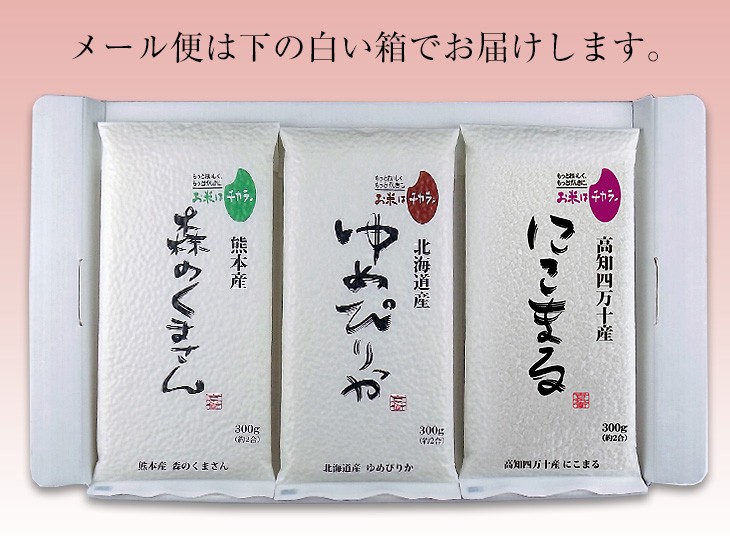 47都道府県 詰め合わせセット(2合300g×47袋)【送料無料】【白米を真空