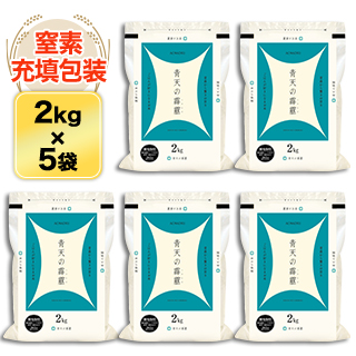 青森県産 青天の霹靂 白米 10kg(2kg×5袋) 【送料無料】【米袋は窒素充填包装】【即日出荷】令和6年(2024年)産 :  ao-seiten-10 : 通販 米のくりや Yahoo!店 - 通販 - Yahoo!ショッピング