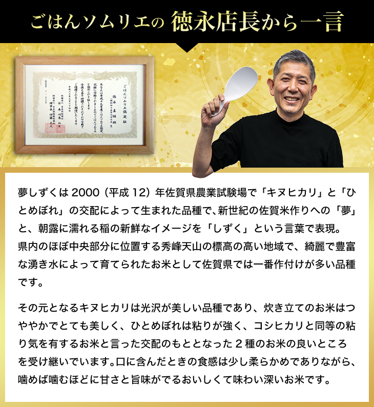 夢しずく 佐賀県産 夢しずく〈3年連続特A評価〉300g(2合) × 3パック