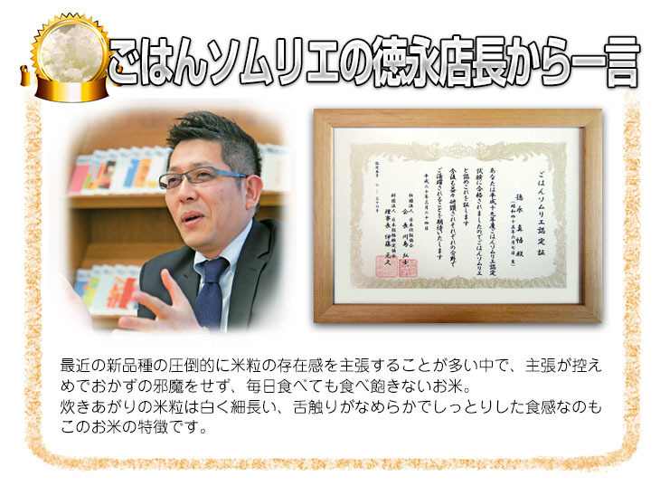 ごはんソムリエの徳永店長から一言
