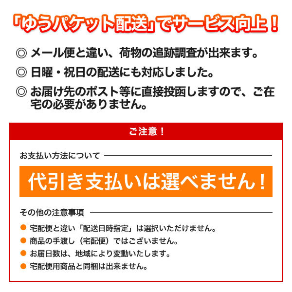 「ゆうパケット配送」でサービス向上！