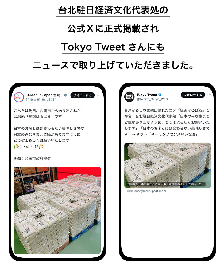 縁路はるばる】台湾産米（台南11号＆台農84号） 白米 （2kg