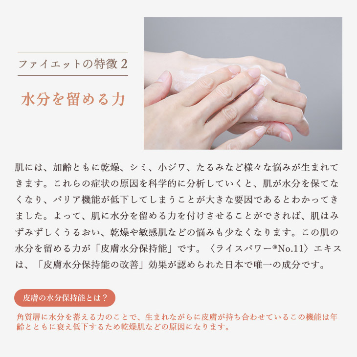 Fayette ファイエット 薬用保湿クリーム 50g （医薬部外品）【ゆう