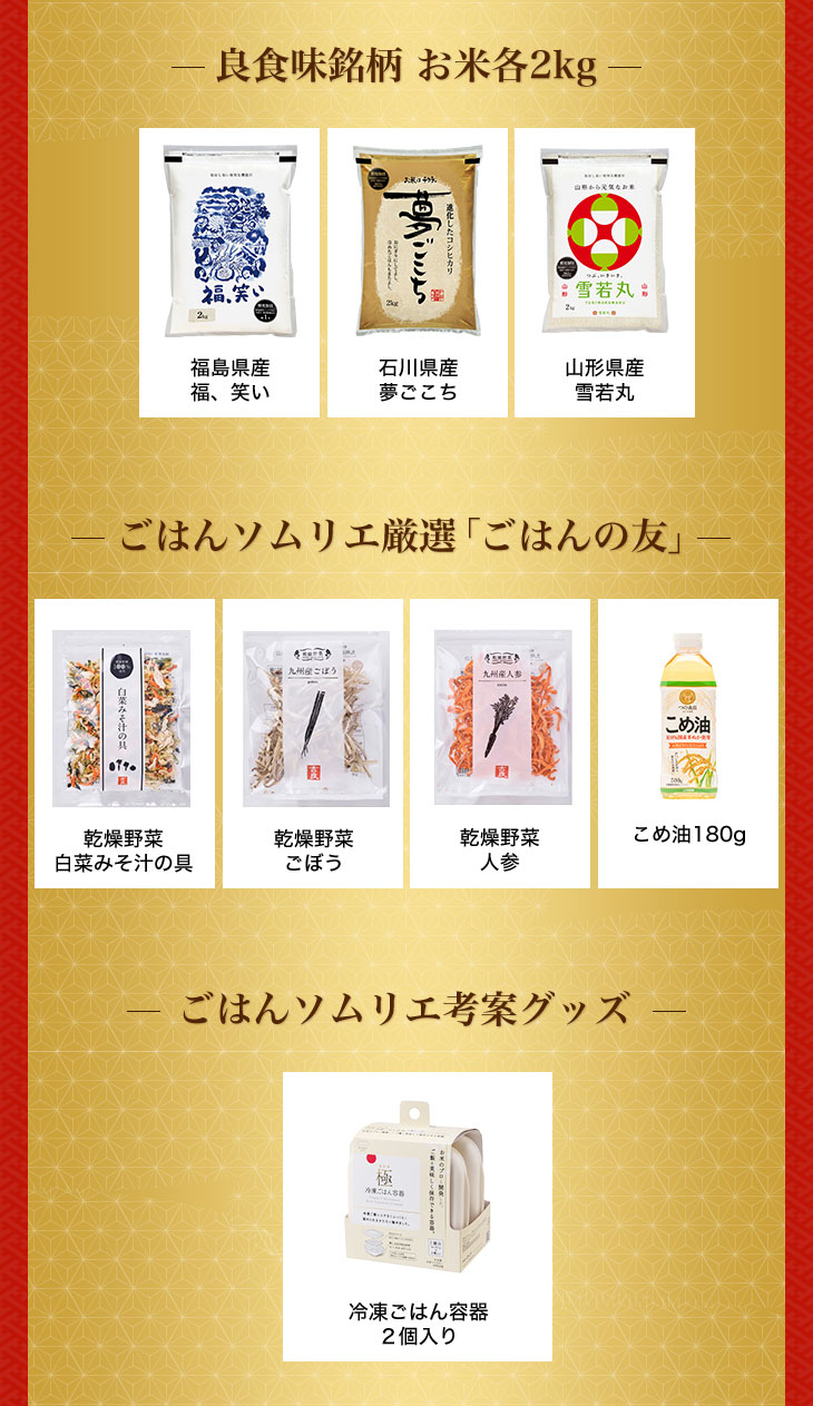 夢ごこち 福袋 2026 食品 お米 お得でめでたい福袋セット【竹】27