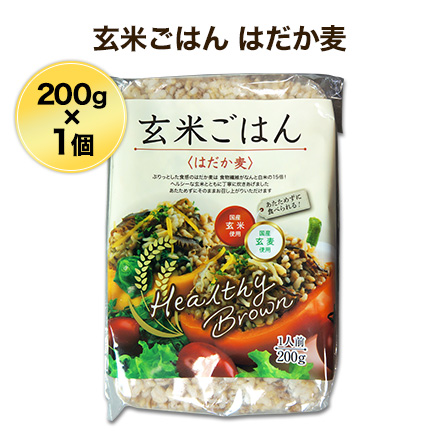 ヘルシーブラウンシリーズ 玄米ごはん〈はだか麦〉200g　国産玄米・国産玄麦使用。