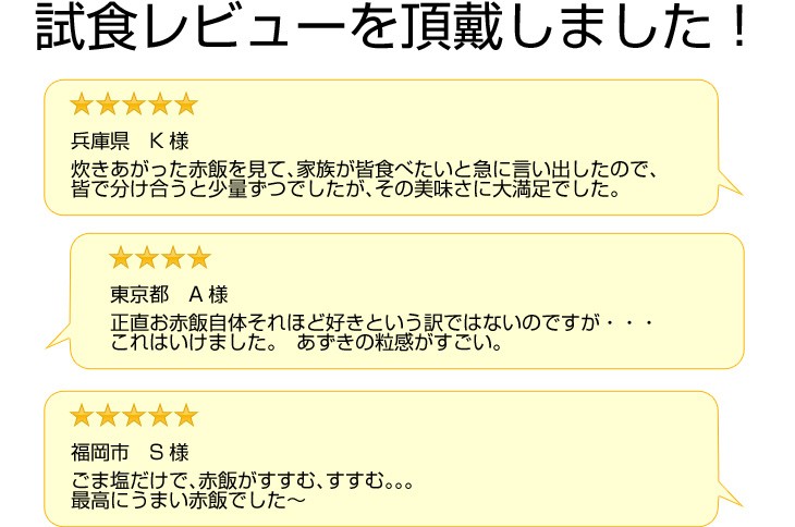 試食レビューを頂戴しました。