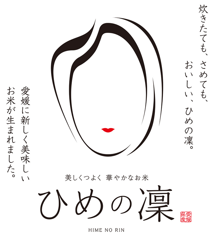 ひめの凛