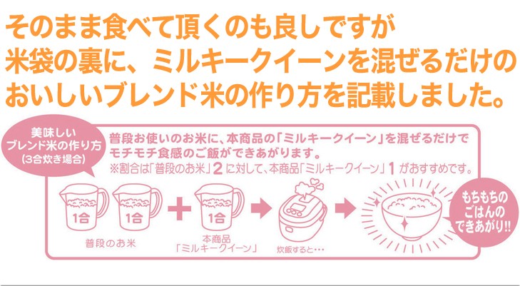 おいしいブレンド米の作り方