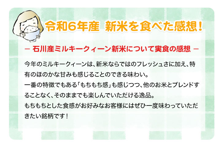 令和6年産 新米を食べた感想！