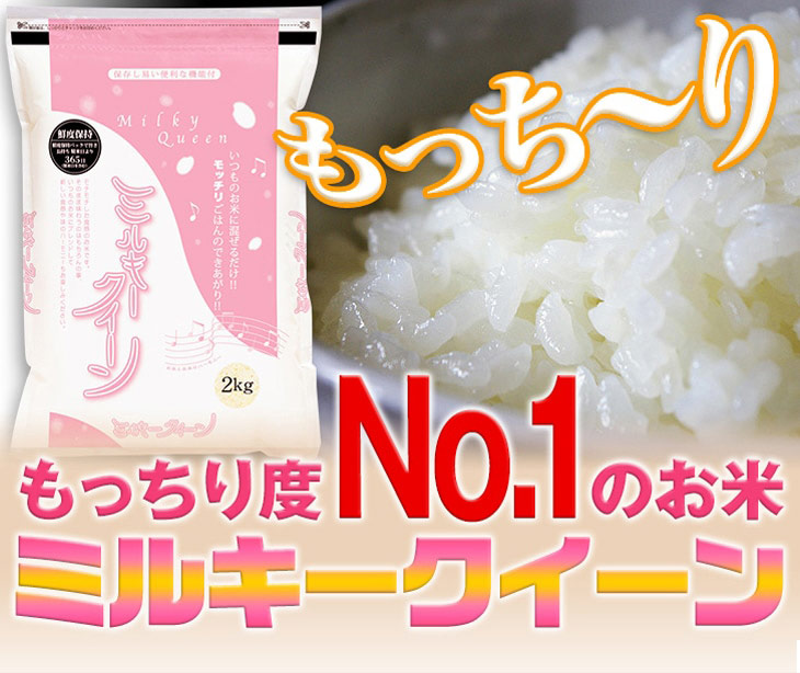 令和5年(2023年)産 石川産 ミルキークイーン 白米 24kg(2kg×12袋) - 米