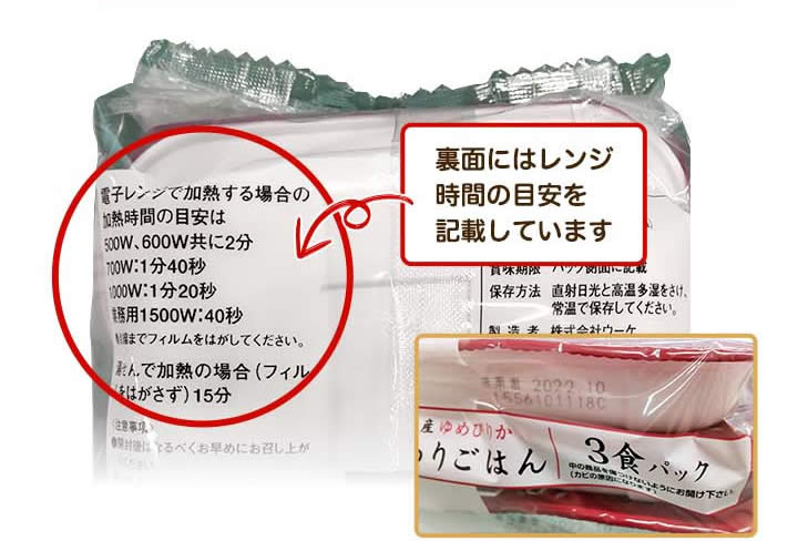 500W?600Wの電子レンジなら約2分で出来上がり