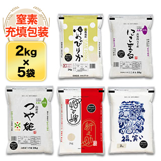 ゆめぴりか お米 食べ比べ 白米 10kg 送料無料 ごはんソムリエ厳選5種