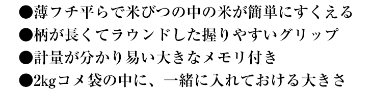 極み計量カップの特徴