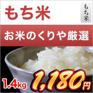 もち米　鳥取県産 ヒメノモチ 〈 1.4kg 〉【米袋は窒素充填包装】令和6年(2024年)産 |  | 01