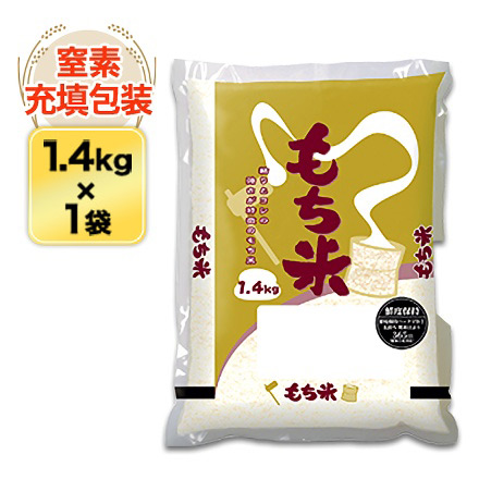 もち米 1.4Kgの人気商品・通販・価格比較 - 価格.com