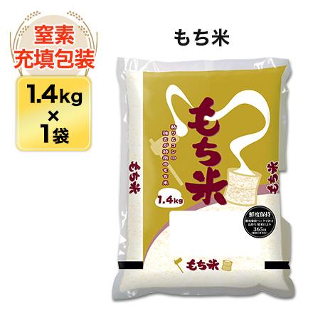 令和5年(2023年)  もち米　香川産くれないもち 〈 1.4kg〉【米袋は窒素充填包装】｜okomekuriya
