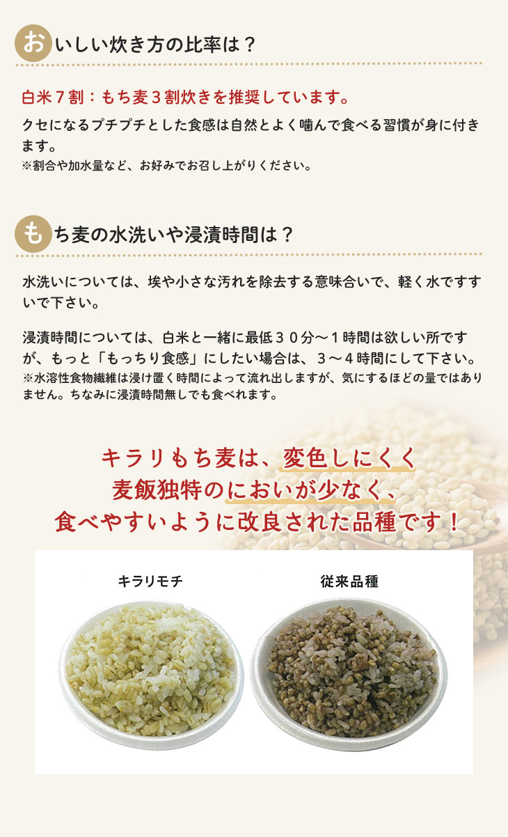 もち麦のおいしい炊き方