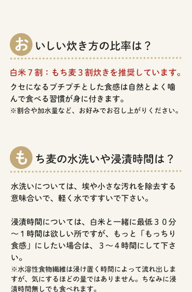 もち麦のおいしい炊き方