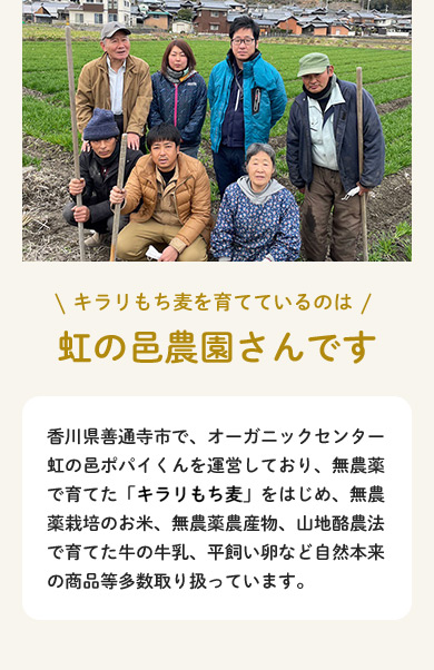 虹の邑農園さんです