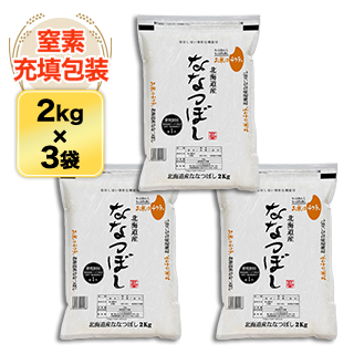 ななつぼし 北海道産 ななつぼし＜特A評価連続15回獲得＞ 6kg