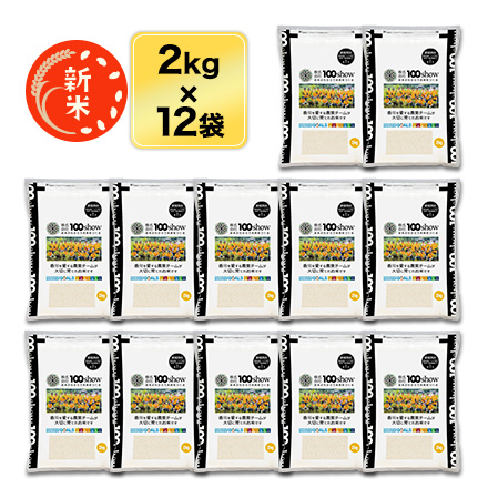 新米 令和5年(2023年)産 香川県産 にじのきらめき 白米 24kg(2kg×12袋)【送料無料】【米袋は窒素充填包装】【即日出荷】