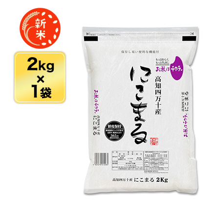 にこまる 高知 白米の人気商品・通販・価格比較 - 価格.com