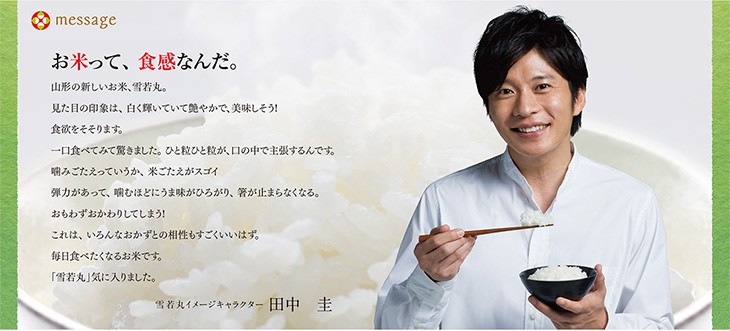 お米って食感なんだ