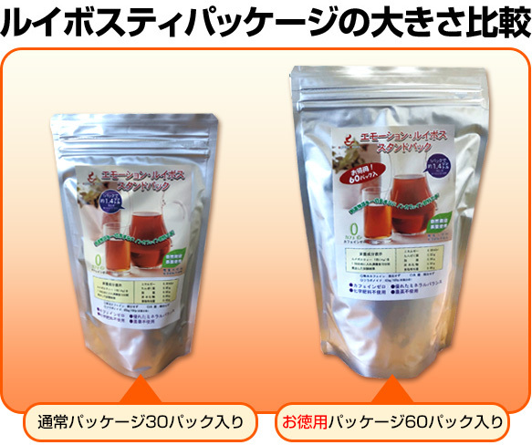 ルイボスティパッケージの大きさ比較