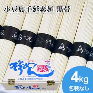 【小豆島手延素麺】小豆島そうめん「島の光」黒帯4kg(50g×80束)