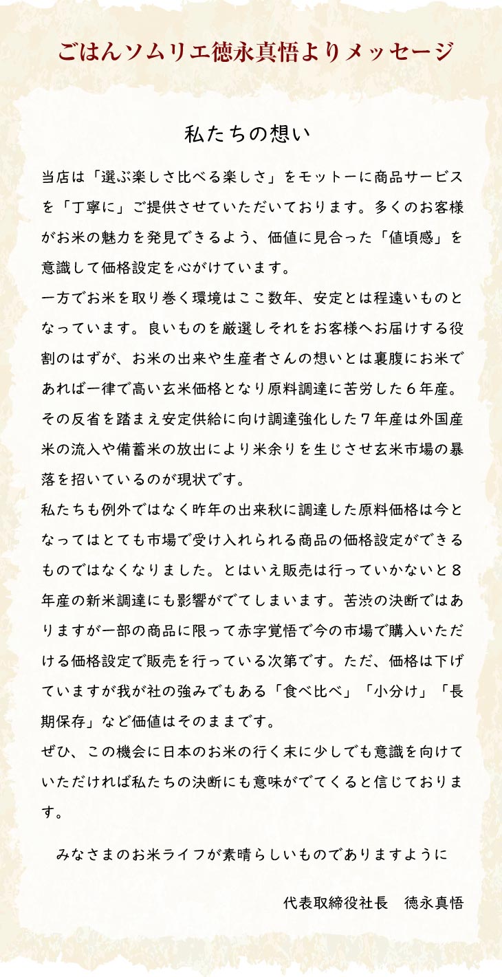 ごはんソムリエよりメッセージ