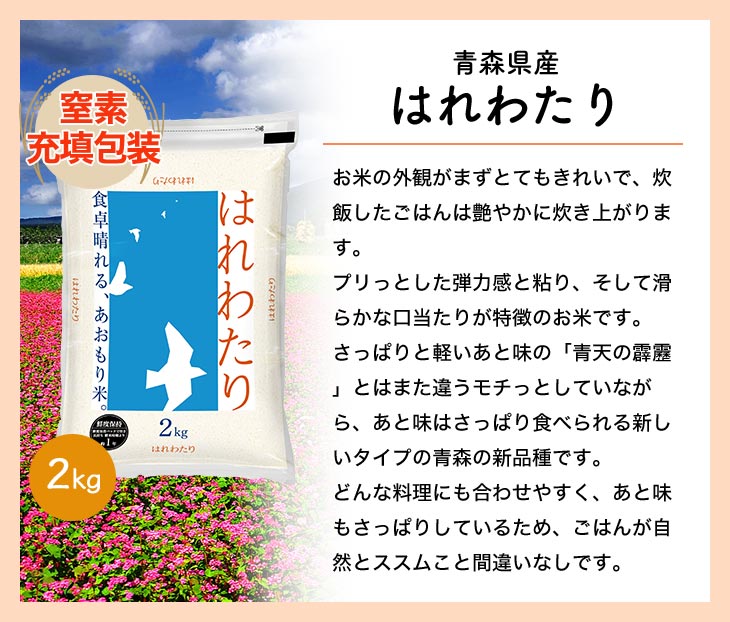 コシヒカリ 【銘品厳選】5種厳選食べ比べセット はれわたり 雪若丸