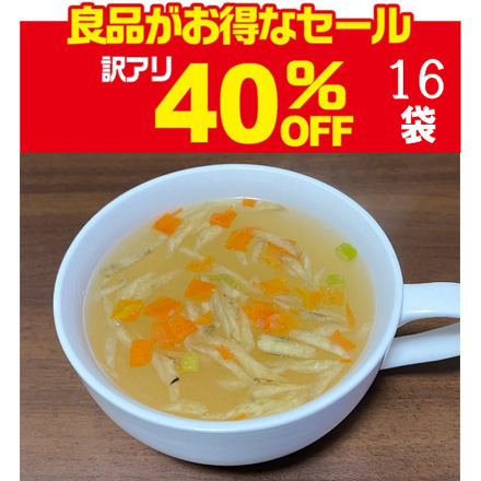 ４０％OFF《訳アリセール》 一杯の贅沢 減塩 根菜のみそ汁【塩こうじ