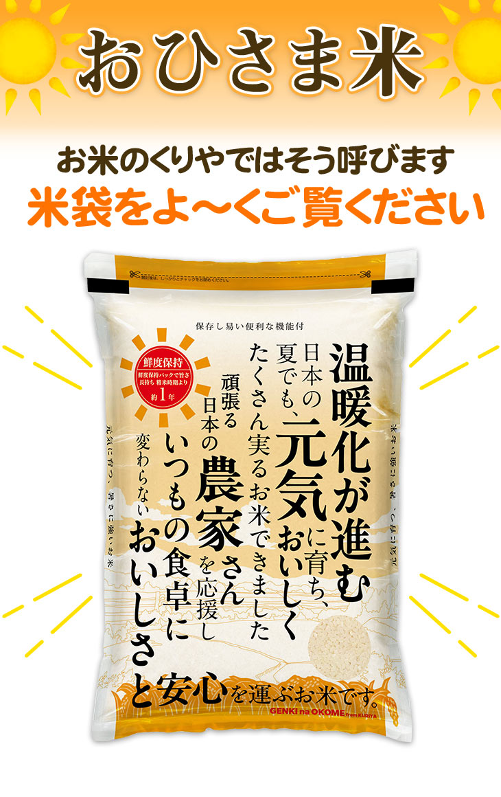 高温耐性品種】おひさま米(栃木県産 とちぎの星) 白米 10kg(2kg×5袋 