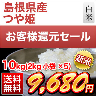 つや姫 お米 10kg 白米 送料無料 令和7年産 2025年産 島根産 (2kg×5袋