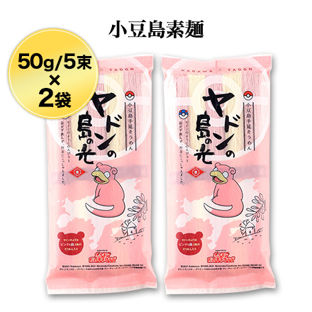 小豆島素麺 ヤドンの島の光 ５束 ２５０ｇ（白５０ｇ×２束＋シソ５０ｇ×３束）×２セット 【ゆうパケット便・送料込み】｜okomekuriya