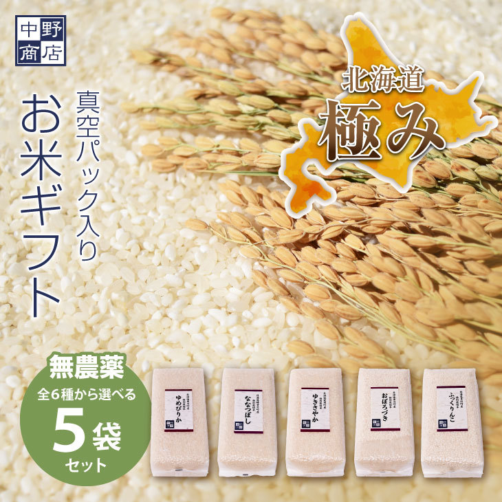 まゆりた様への専用出品です。ふっくりんこ5kg×2袋ななつぼし10kg 令和7年産ななつぼし10kg(5kg×2)【特Aランク】米食味鑑定士監修