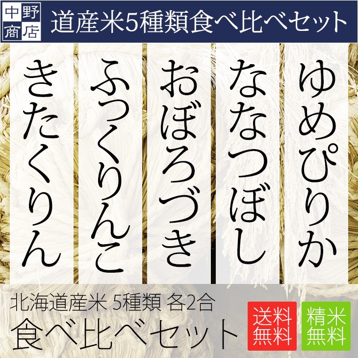 令和6年度産 お米 10合 ゆめぴりか ななつぼし おぼろづき