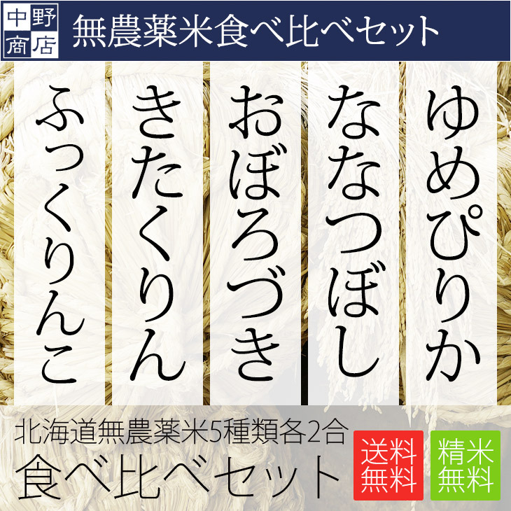 令和6年度産 お米 10合 ゆめぴりか ななつぼし おぼろづき きた