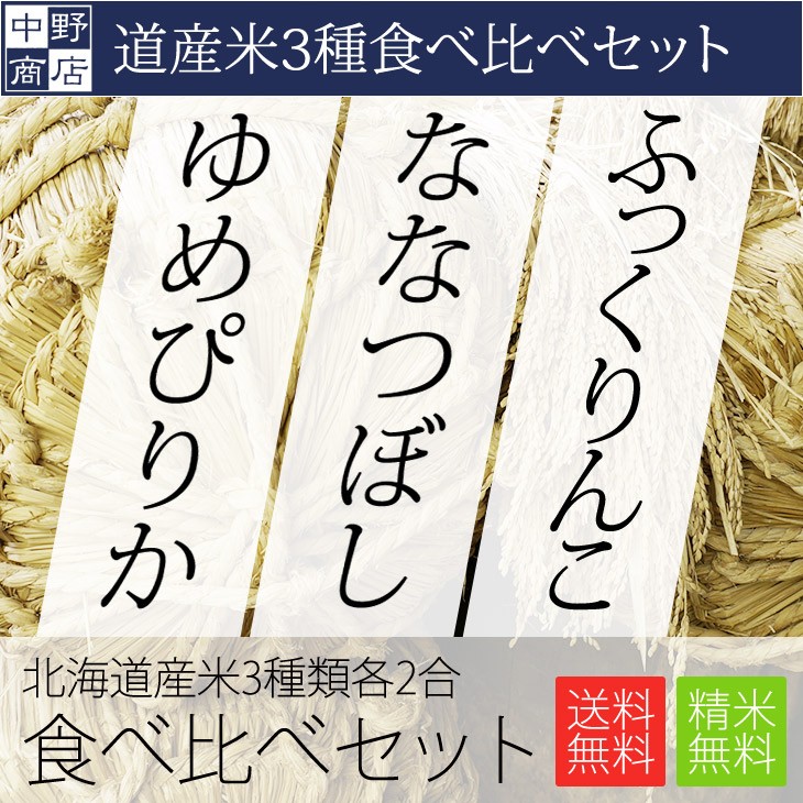夢ぴりかページ 令和7年度産 お米 6合 ゆめぴりか ななつぼし ふっくりんこ 北海道産