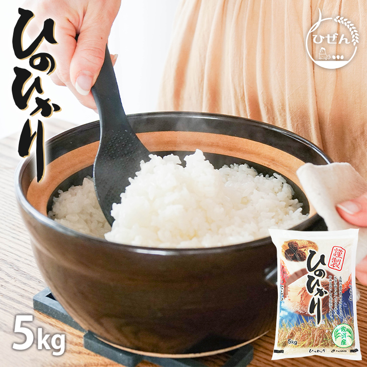 ヒノヒカリ 米 お米 5kg 送料無料 佐賀県産 令和6年度 : お米の