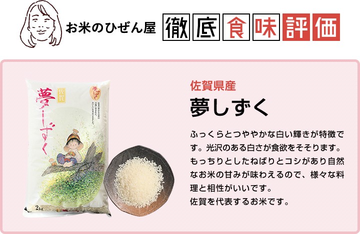 新米 早割価格 米 お米 20kg 送料無料 夢しずく 佐賀県産 5年度 5kg×4