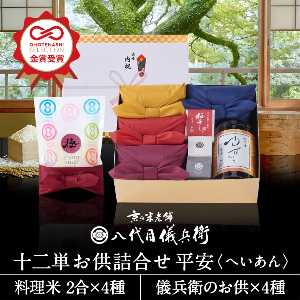 平安