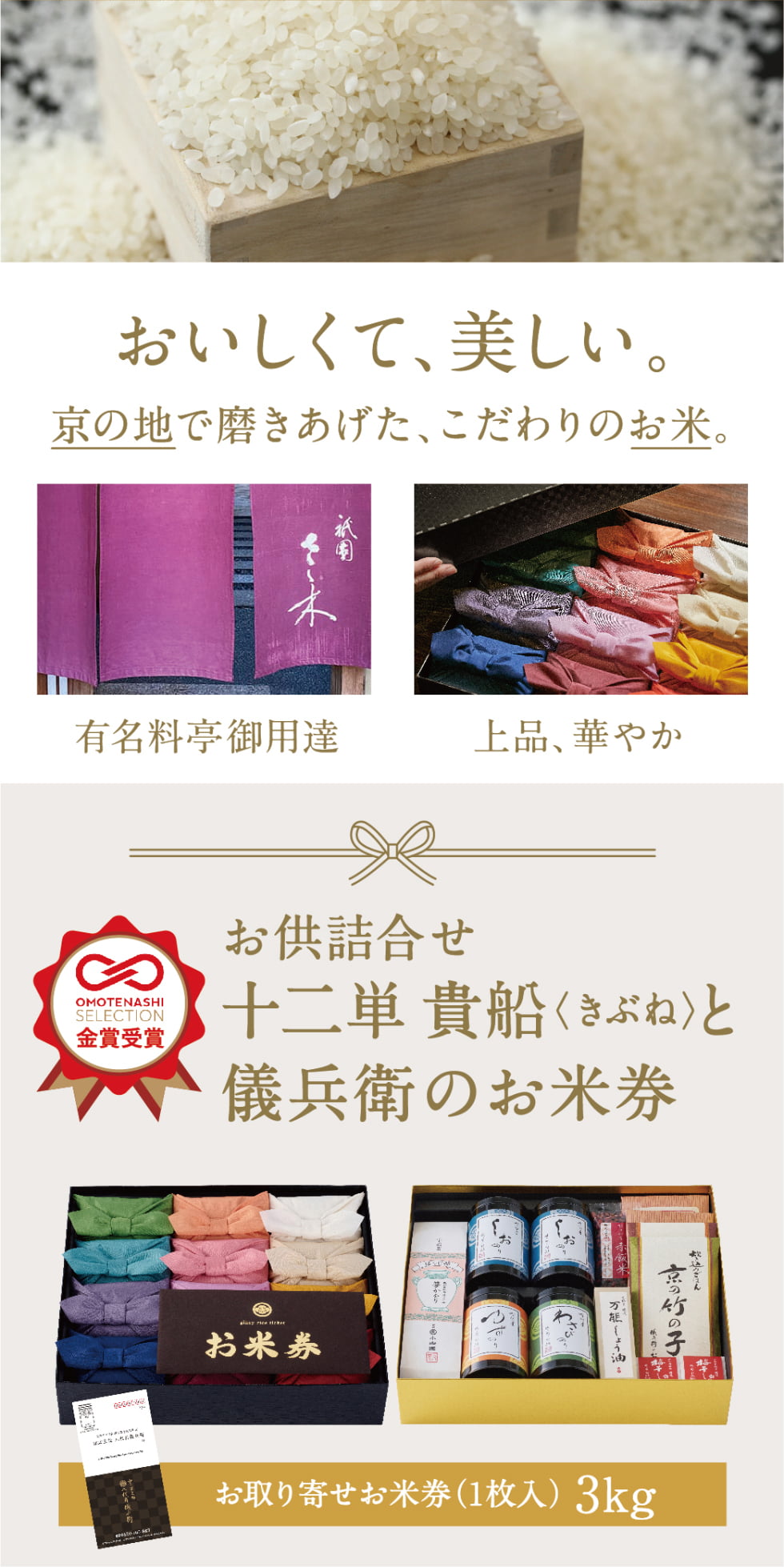 貴船お米券A