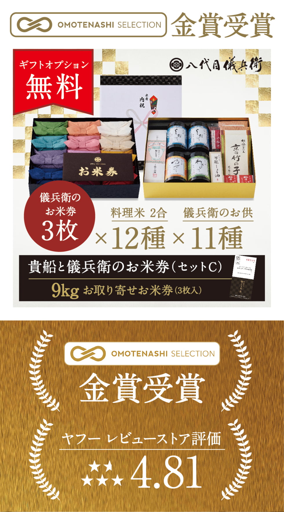 貴船お米券A