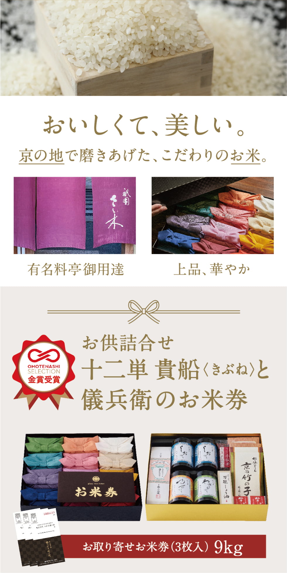 貴船お米券A
