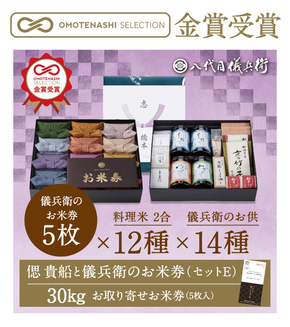 偲貴船とお米券E