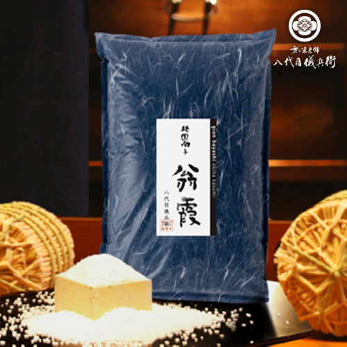八代目儀兵衛 ミシュラン三ツ星掲載店採用 翁霞 5kg (コクのある