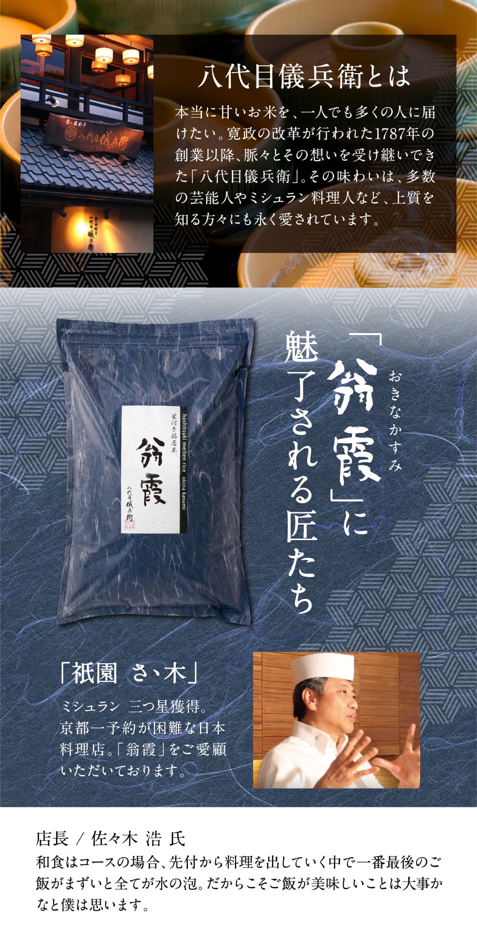 八代目儀兵衛 ミシュラン三ツ星掲載店採用 翁霞 5kg (コクのある濃厚な
