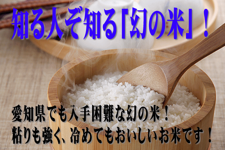 新米入荷！【幻の米】【令和6年産】愛知県作手産ミネアサヒ 5kg : e-016 : 三本松米穀店 - 通販 - Yahoo!ショッピング